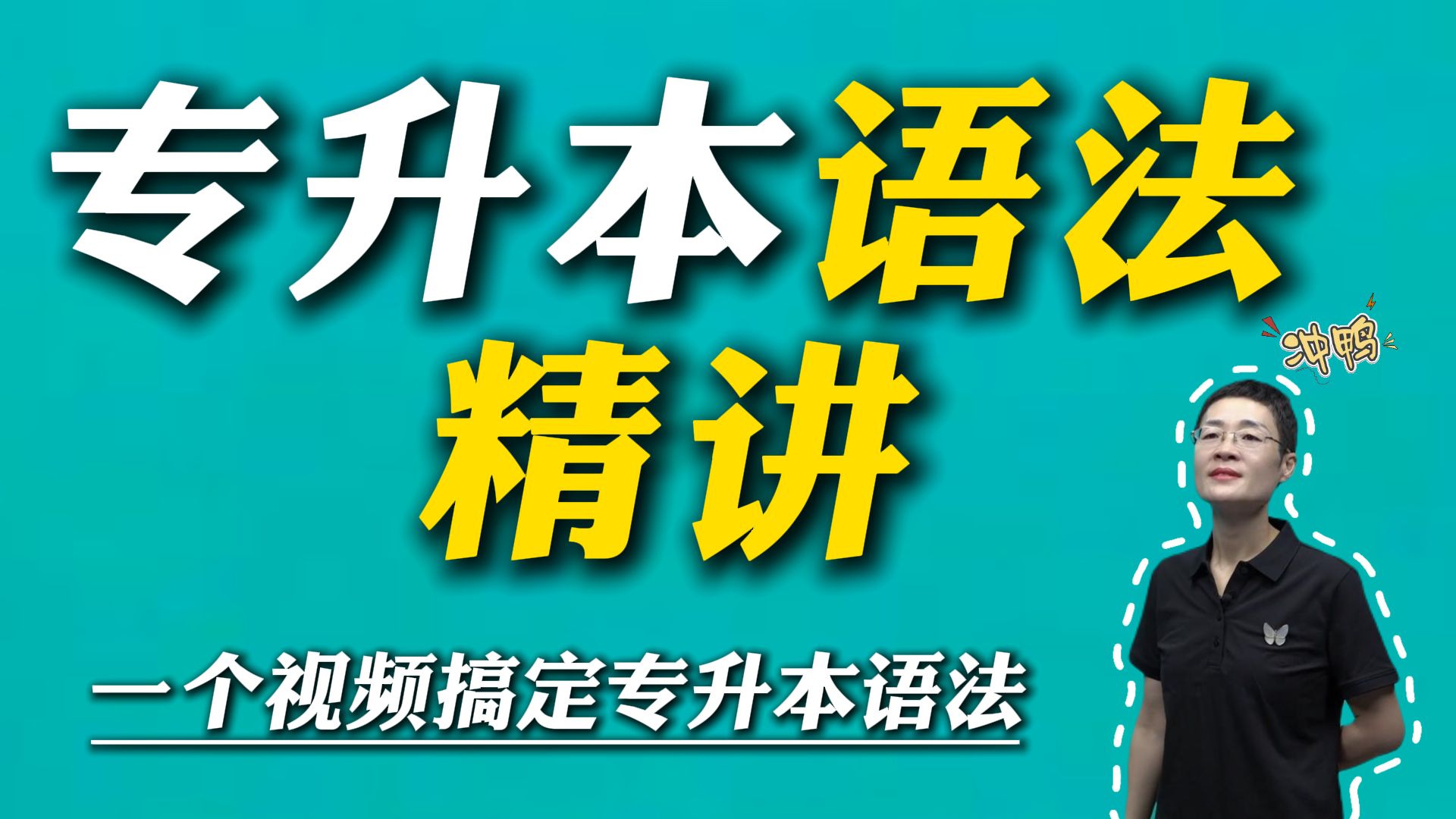 正在上的课